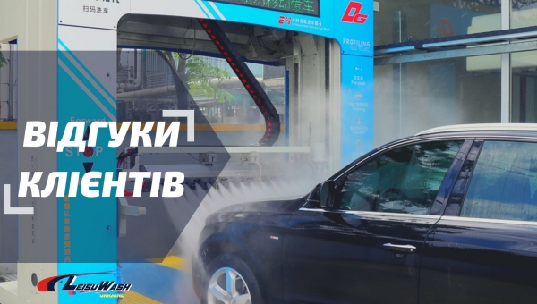 Відгуки клієнтів